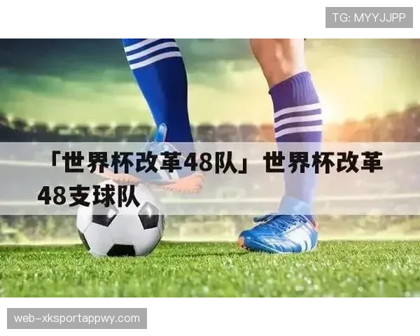 2026世界杯48队12个小组赛制怎么分组及出线规则