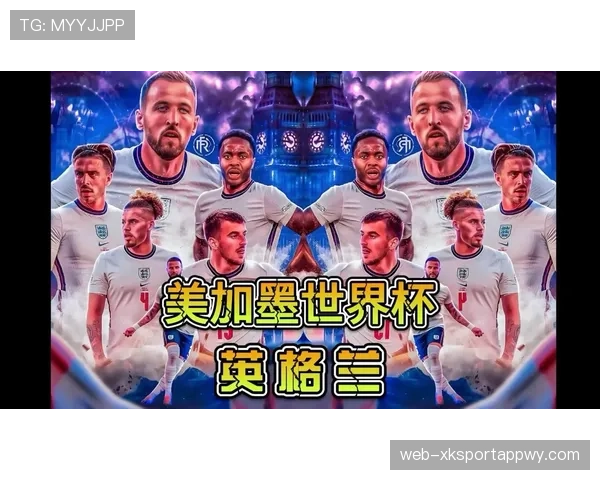 英格兰近期阵容调整幅度显著，进攻组合在关键预选赛阶段展现效率提升