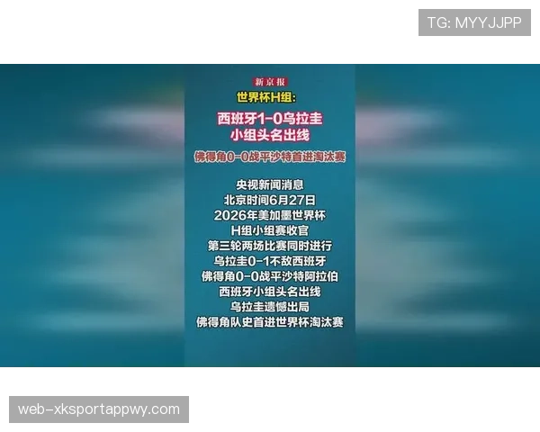 世界杯H组第二轮赛果回顾：西班牙继续领跑出线形势