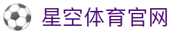星空·体育 (Xingkong)官方网站-体育专栏